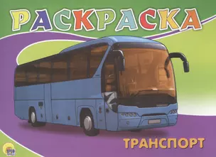 Транспорт — 2497561 — 1