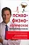 Психофизиологическое программирование: алгоритмы здоровья — 2132363 — 1