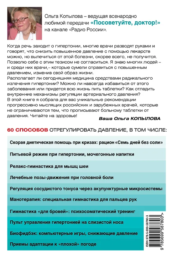 Книга 120 на 80. Книга о том, как победить гипертонию, а не снижать давление () — 2