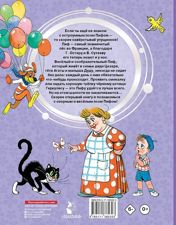 Книга Приключения Пифа (Григорий Остер) — 2