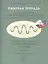 Рабочая тетрадь для текущего и тематического контроля (тематические и итоговые тесты). Алгебра и начала математического анализа. 10 класс. Профильный уровень (комплект из 2 книг) — 2407737 — 1