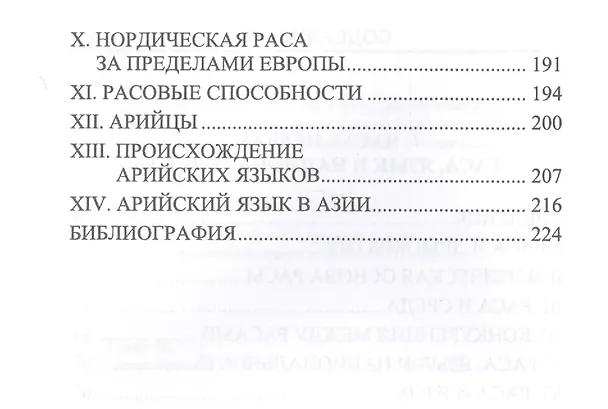Книга Закат великой расы (Мэдисон Грант) — 3