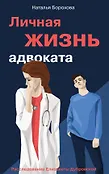 Расследование Елизаветы Дубровской (обложка)
