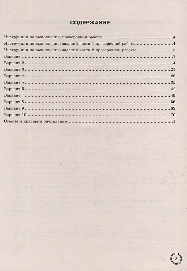 Книга География. Всероссийская проверочная работа. 7 класс. 10 вариантов. Типовые задания. ФГОС НОВЫЙ (Светлана Курчина) — 2