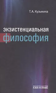 Экзистенциальная философия