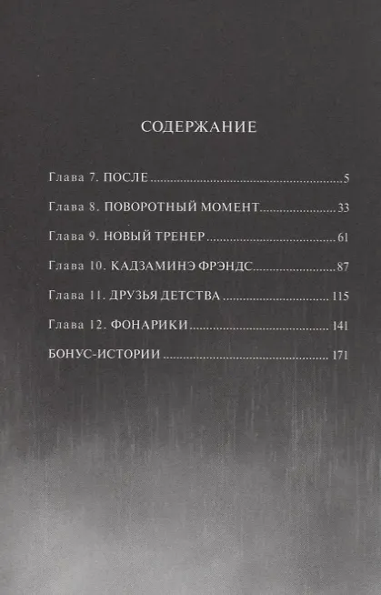 Странная жизнь Субару. Том 2. Манга 2764337 — 2