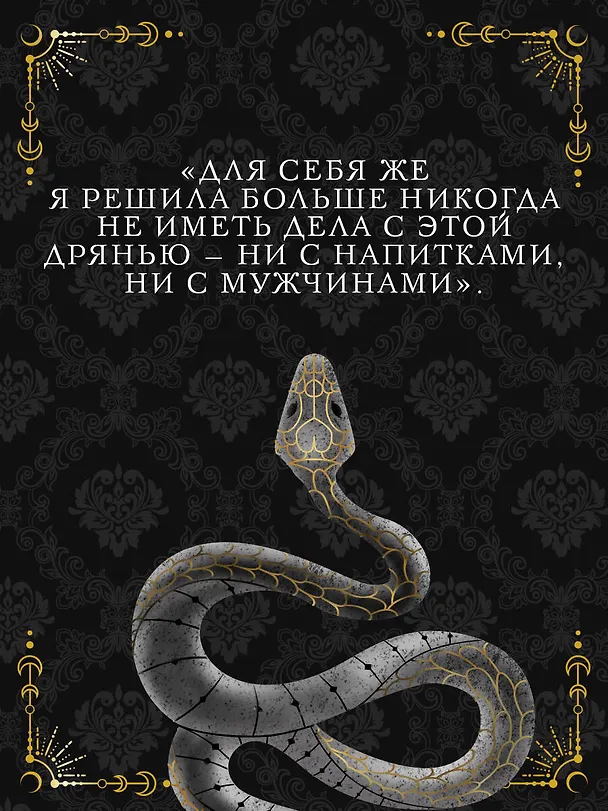 Книга Дом отравы и крови (Алексис Л. Менард) — 9