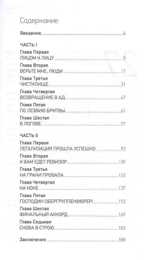 Книга "Загадка" СМЕРША (Николай Лузан) — 2
