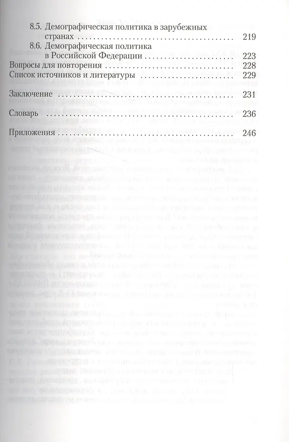 Книга Демография () — 4