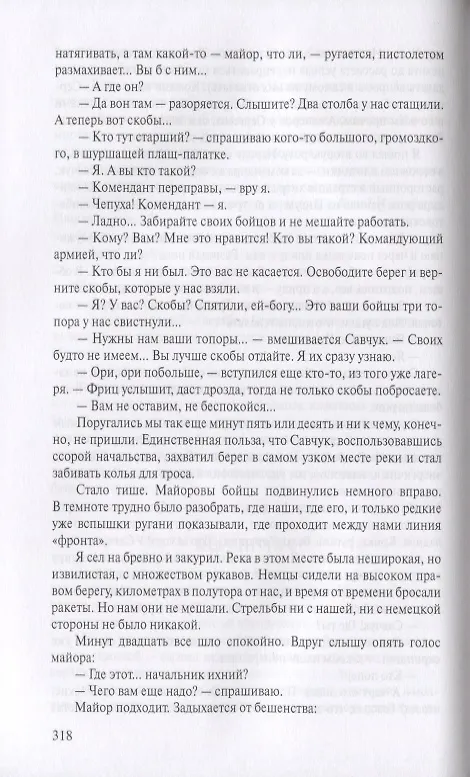 Книга В окопах Сталинграда (Виктор Некрасов) — 5