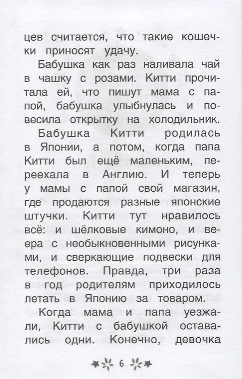 Книга Китти спешит на помощь. Дымка и злые коты (Элла Мунхарт) — 3
