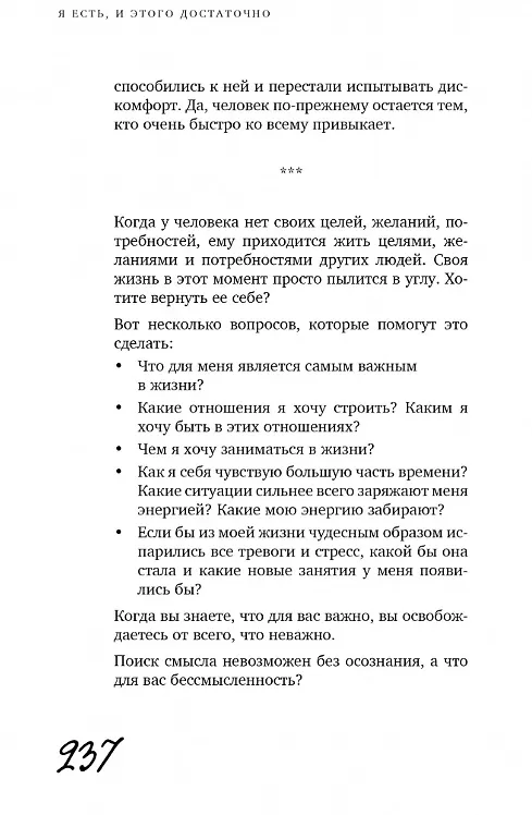 Книга Я есть, и этого достаточно. 14 терапевтических писем психолога (Марина Муравьева) — 6