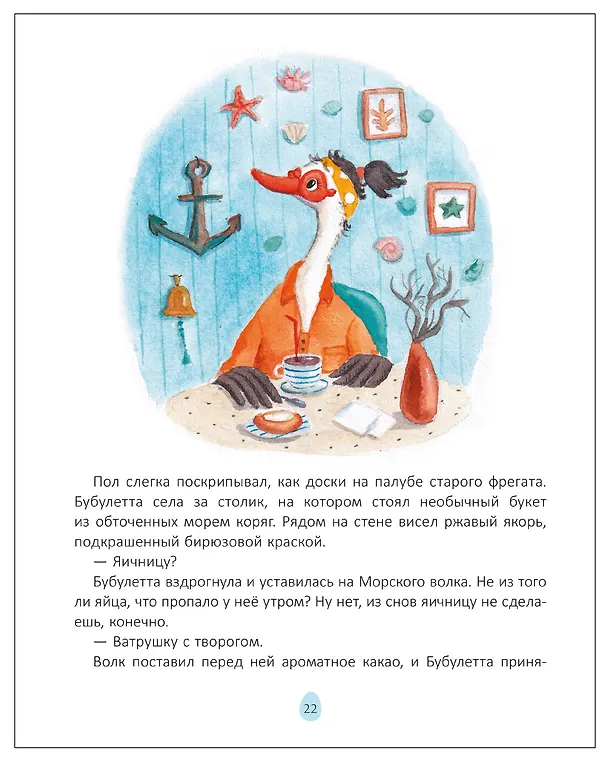 Книга Бубулетта из службы доставки снов (Веста Васягина) — 8