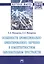 Особенности профессионально-ориентированного обучения в компетентностном образовательном пространстве : монография — 2585363 — 1