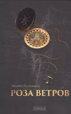 Роза ветров — 2618117 — 1