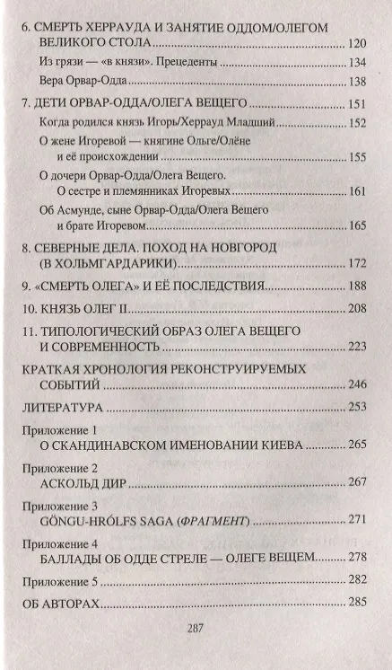 Книга Олег Вещий - Орвар-Одд. Путь восхождения (Сергей Пивоваров, Дмитрий Гаврилов) — 3
