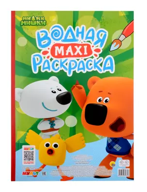 Водная макси-раскраска Ми-ми-мишки — 3044311 — 1