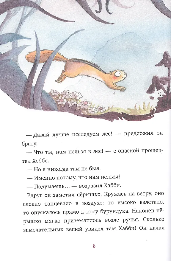 Книга Друг, непохожий на других (Оливер Шерц) — 6