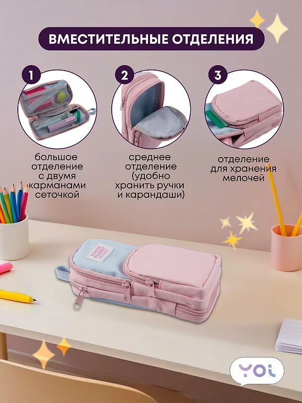 Пенал-рюкзачок на молнии "Pastel", 3 отделения, розово-голубой, Yoi 3087348 — 2