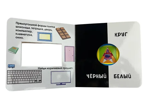 Книга Загляни в окошко! Цвета и фигуры () — 12