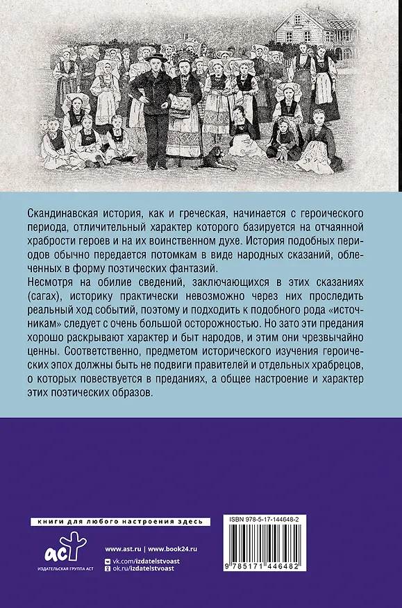 Книга Скандинавия. Полная история (Зергиус Ванкукер) — 2