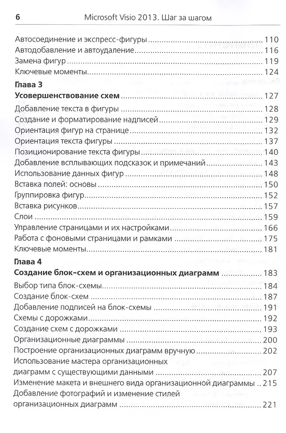Книга Microsoft Visio 2013. Русская версия (Скотт А. Гелмерс) — 3