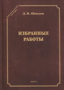 Избранные работы