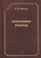 Избранные работы — 2884359 — 1