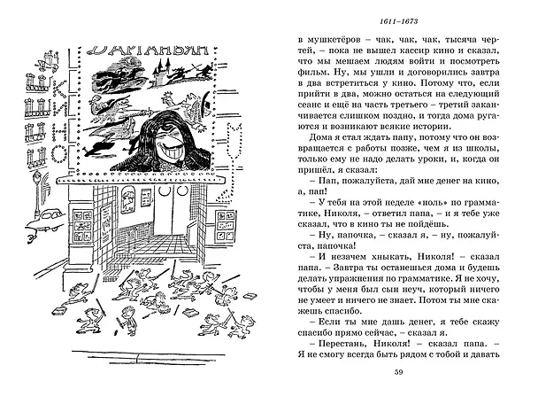 Книга Малыш Николя и его друзья (Рене Госинни) — 5