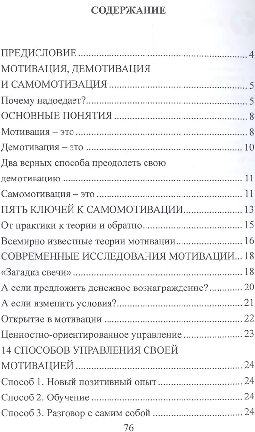 Книга Самомотивация и достижение целей 28 способов получить желаемое (мИнсРазвЛичБиз) Суворова () — 2