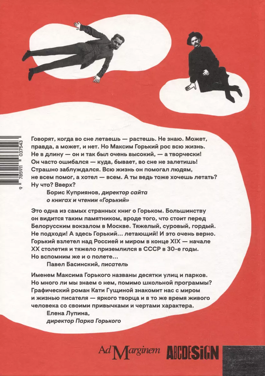 Горький, который хотел летать (Катя Гущина) - купить книгу с доставкой в  интернет-магазине «Читай-город». ISBN: 978-5-91103-754-3