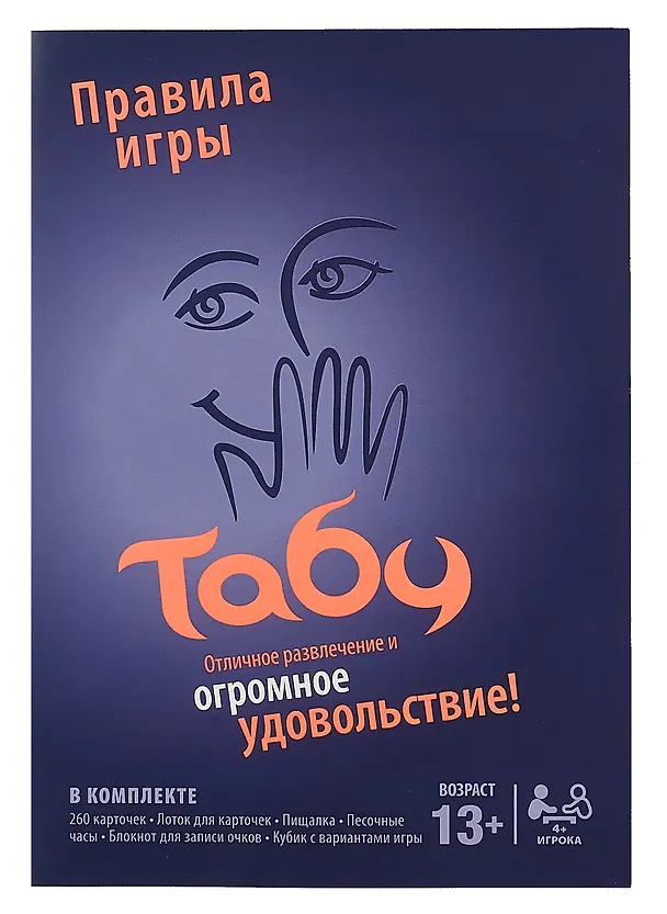 ИГР Игра настольная HASBRO Табу A46261210 311176 — 5