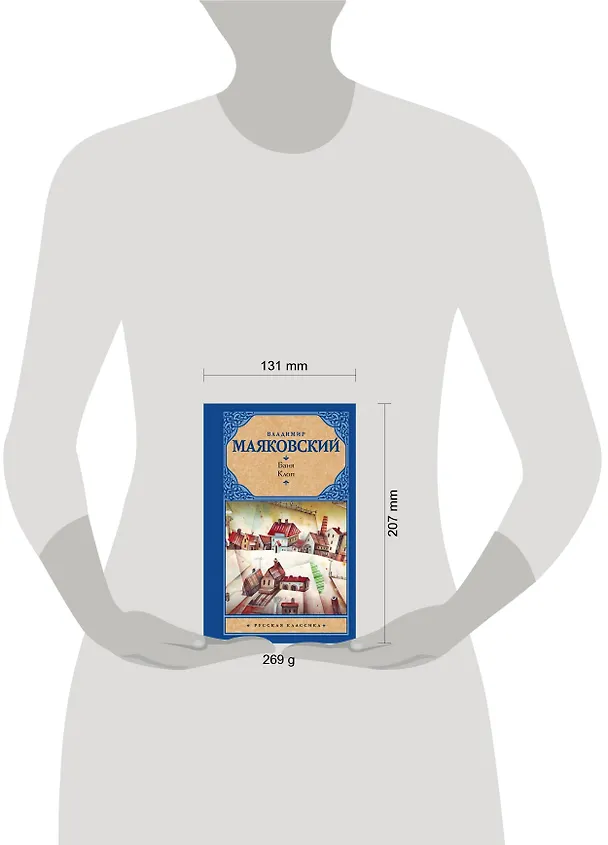 Книга Баня. Клоп (Владимир Маяковский) — 4