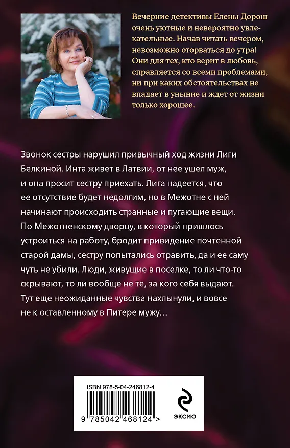 Книга Крест Шарлотты (Елена Дорош) — 2