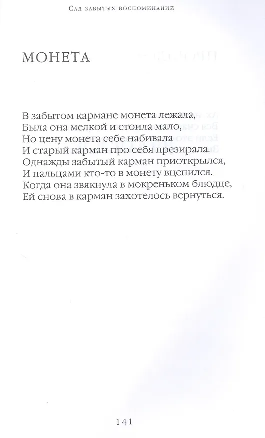 Книга Хулиган (Валентин Гафт) — 13