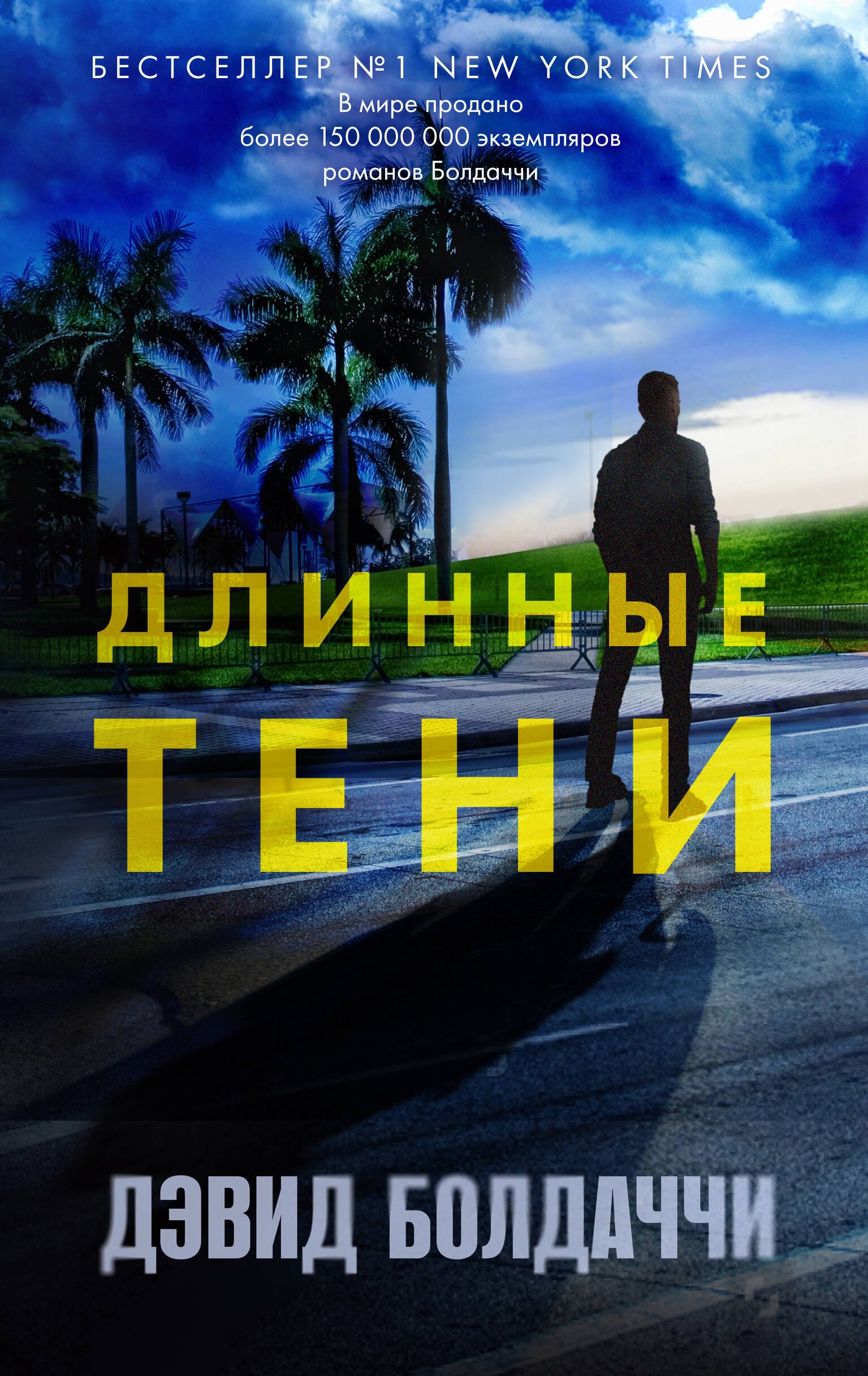 

Длинные тени