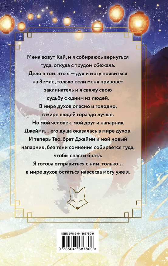 Книга Загадка железного веера (Джесси К. Сутанто) — 2