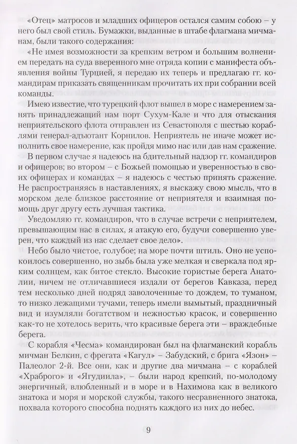 Книга Синопский бой (Сергей Сергеев-Ценский) — 4