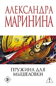 Пружина для мышеловки