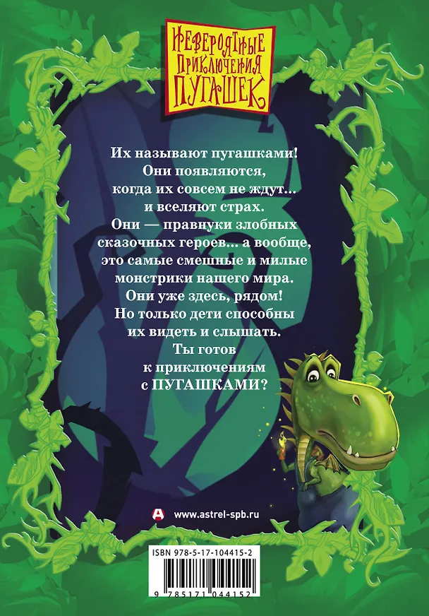 Книга Пугашки. Тайны лабиринта (Евгения Полянина) — 2