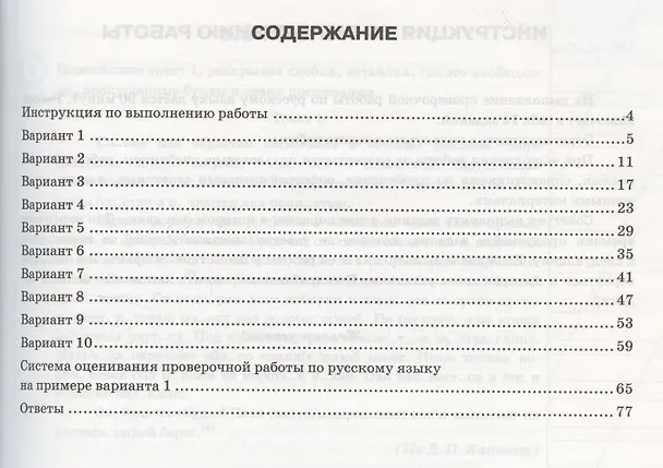 Книга Всероссийская проверочная работа. Русский язык. 6 класс. Типовые задания. 10 вариантов заданий. Подробные критерии оценивания. Ответы (Андрей Кузнецов) — 2