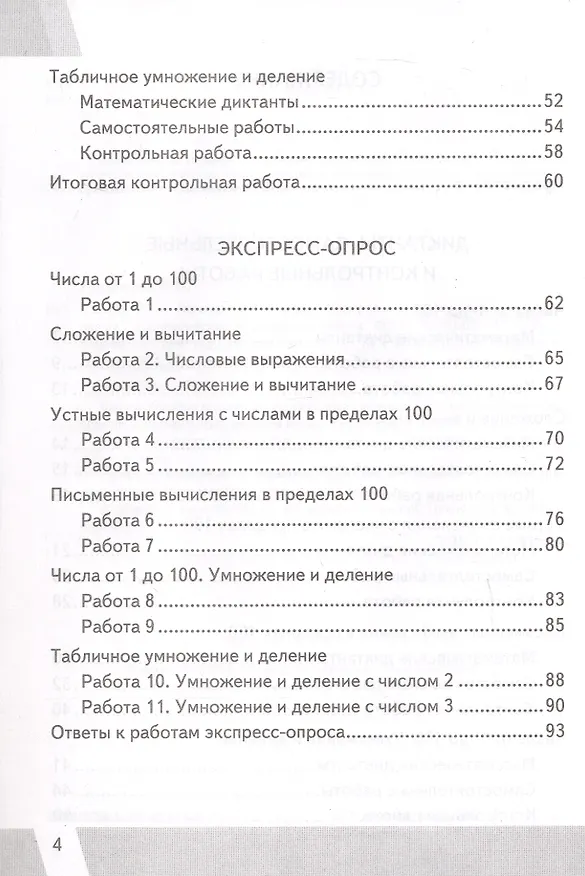 Книга КИМ ВПР. Математика. 2 класс. Контрольные измерительные материалы. Всероссийская проверочная работа (Виктория Рудницкая) — 3