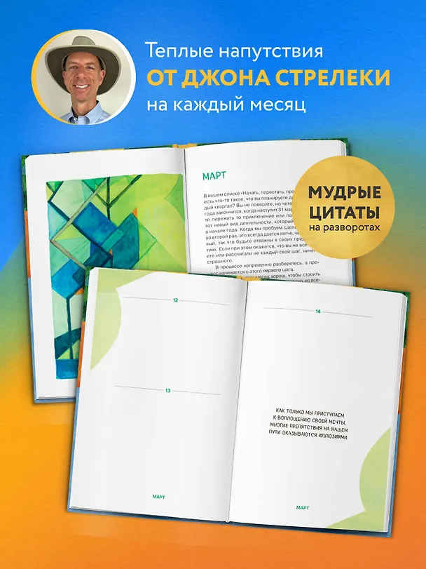 Книга Мой год в кафе на краю земли. Ежедневник недатированный (Джон Стрелеки) — 6