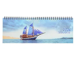 Планинг дат. 2026г. 64л "Парусник" настольный, гребень, мел.картон, глянц.ламинация, офсет