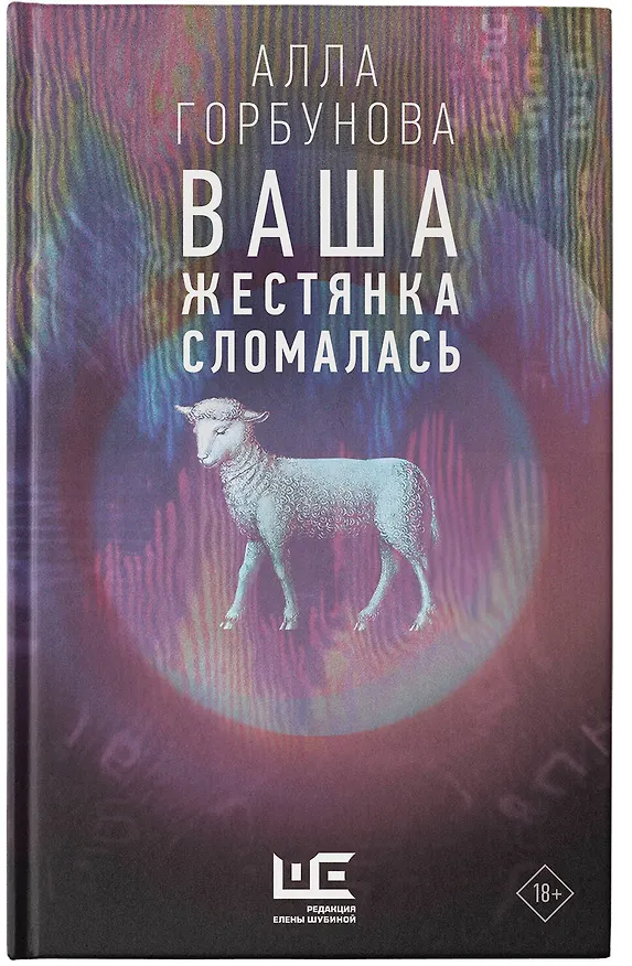 Книга Ваша жестянка сломалась (Алла Горбунова) — 6
