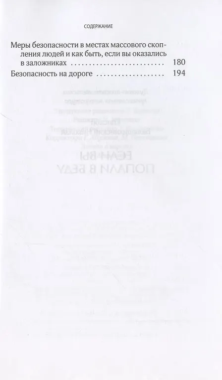 Книга Если вы попали в беду () — 4