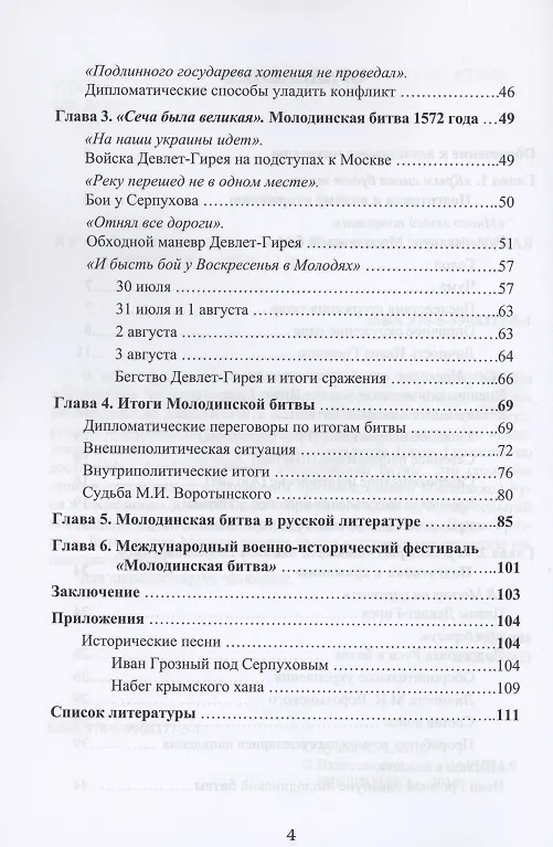 Книга Молодинская битва () — 3