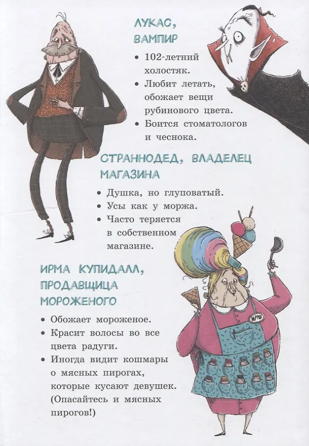 Книга Лавка кошмаров и пропавшие зубы (Магдалена Хай) — 3