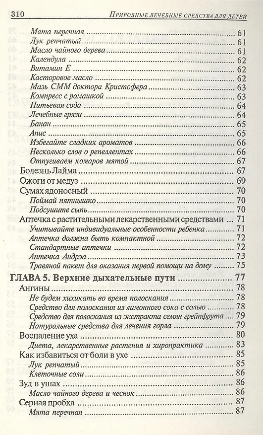 Книга Лечимся дома: детские болезни (Андрэа Канди) — 8
