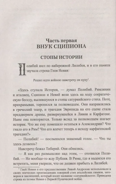 Книга Тиберий Гракх (ВИвР) Немировский (Александр Немировский) — 5